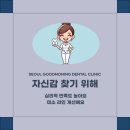 서울굿모닝치과 이미지
