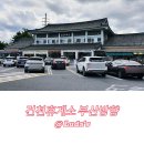 건천(부산)주유소 이미지