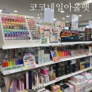 코코아울렛(COCO Outlet)