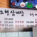 김소현삼계탕