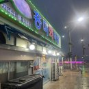 [포항] 송도물회맛집 흥미회식당 솔직후기!