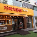 논현역치킨맛집 맥주안주로 최고! 가마치통닭 논현역점