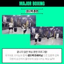 메이져복싱 오송점 이미지