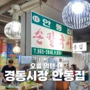 경동한복 이미지