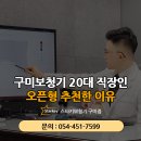 구미중앙로-20 | 구미보청기 20대 난청 직장인 오픈형 추천한 이유