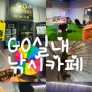 뽑기GO | 검단신도시낚시 추천! 냄새 없고 손맛 좋은 GO 낚시카페