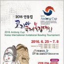 한국프로볼링협회, "2016 안동컵 코리아국제볼링대회" 개최 이미지