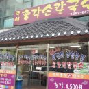 총각손칼국수 - 중구 오류로 24-1 | 총각손칼국수