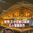 조선로바다야끼 이미지