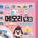 부모님과 함께하는 보드게임(유아) 이미지