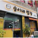 송이네집 이미지