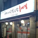 모란아구찜 | 성남 모란 맛집 어메아구찜홍어찜 아구찜 내돈내산 후기