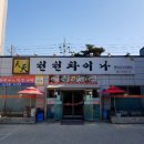 천천차이나 이미지