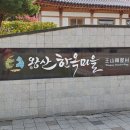 왕산권역마을 네이버블로그