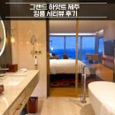 세븐일레븐 제주센추리호텔점 | 그랜드 하얏트 제주 킹룸 시티뷰 후기 (호텔셔틀버스, 수영장, 피트니스, 편의점 )