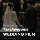 (주)어썸코드 | 대전 루이비스, ICC 어두운홀 '테이크어썸' 본식DVD 계약 후기🤍가성비&amp;드론&amp;4K 넷플릭스 시네마라인...