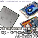 AMD 조합으로 꾸민 다용도 PC 이미지