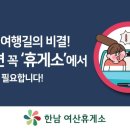 여산휴게소(순천방향) 이미지