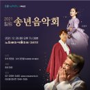 2021 송년음악회 이미지