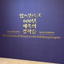 합스부르크 600, 매혹의 걸작들