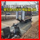 림바이크 | 슈퍼커브110 인천 계양·부평 바이크 긴급견인 로드마스터!