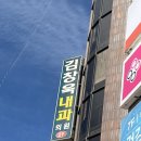 김창욱내과의원 | 덕천 김창욱 내과에서 감기몸살 진료, 주사 맞고 약 처방 받은 후기