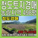 청도환경관리센터 | 청도토지경매 문수리 농지 경매 완벽 분석!