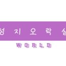 산호오락실 이미지