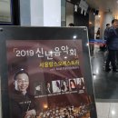 2019 신년음악회 이미지
