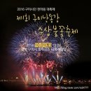 제2회구미낙동강수상불꽃축제.....★참고하세요★ 이미지