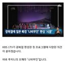 12시 땡 치자 '기미가요' 발칵…광복절날 '나비부인' 튼 KBS 이미지