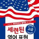 실용영어회화 (고급) 이미지