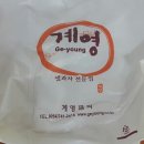 계영과자