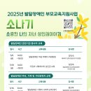 대구 여성 장애인 통합상담소 발달장애인 및 보호자 교육 안내 이미지