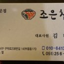 조은참치 부민점 이미지