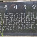 병산리 돌거북상 이미지
