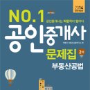 박문각 공인중개사 2차 - 문제풀이 - 부동산공법 이미지
