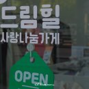 드림힐협동조합 네이버블로그