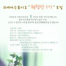 (천안)청당동에 라비아 스튜디오 오픈한대요~~! 이미지