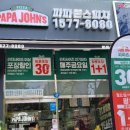 파파존스 동두천점 이미지