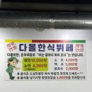 다올한식뷔페 네이버블로그