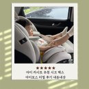보스 | 아이 카시트 추천 시크 맥스 아이보스 리얼 후기 내돈내산