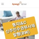 형지I&amp;C신주인수권6WR매도후기