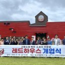 레드 하우스 이미지