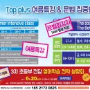 탑플러스 영어전문학원 3차 초등부 설명회 이미지