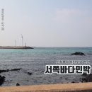 서쪽바다민박 이미지
