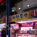 마장동 인생한우 가격 자꾸만 찾게되는 자연축산 후기