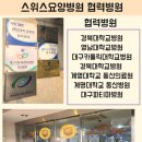 스위스요양병원 네이버블로그