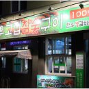 명가 한우 고집 참숯구이 이미지