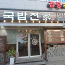 국밥전가 티스토리